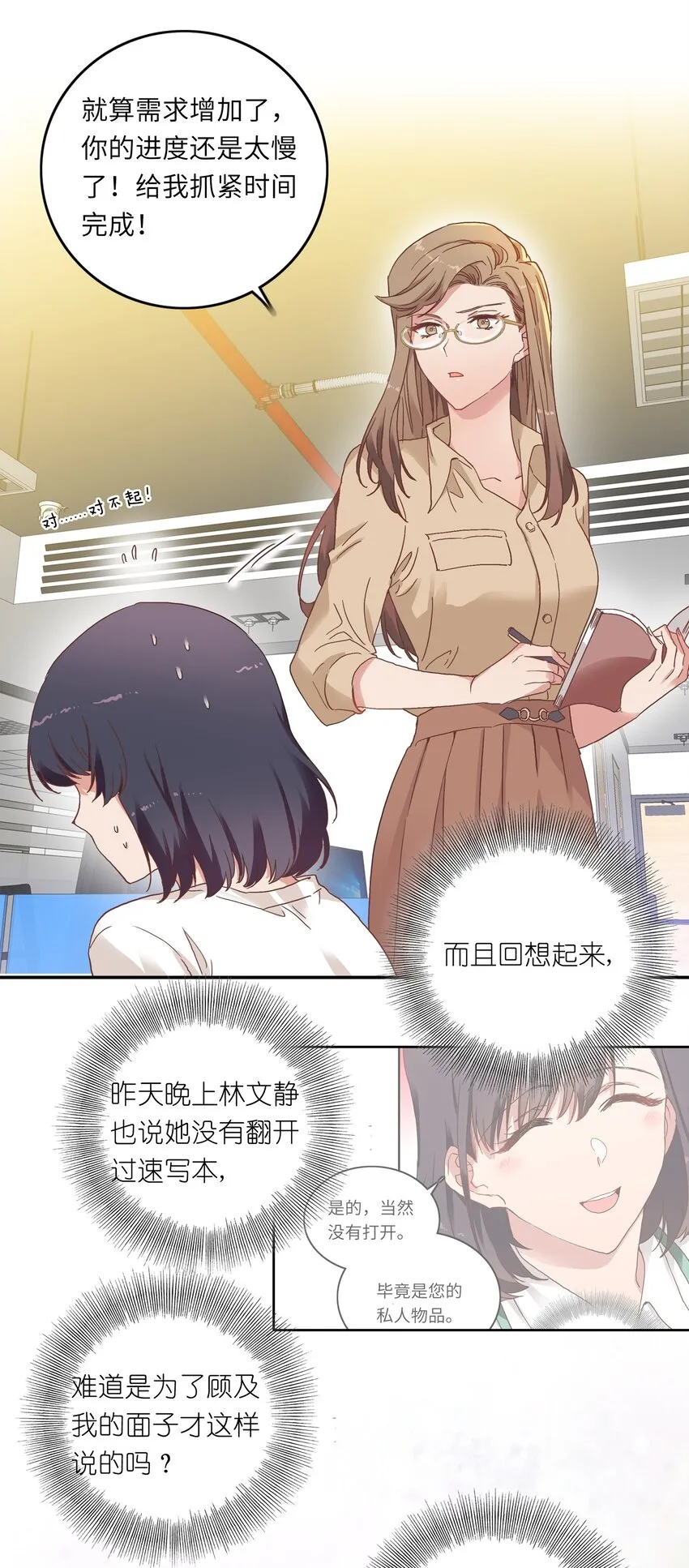 003 大型社死现场 第33页