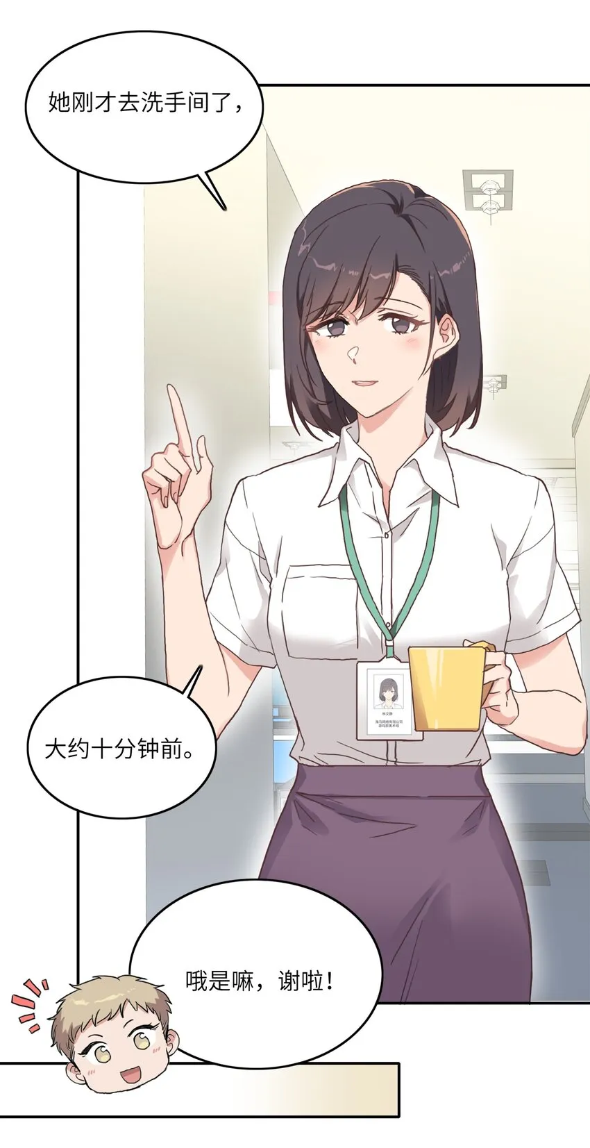 002 眼镜蛇的秘密？（下） 第6页