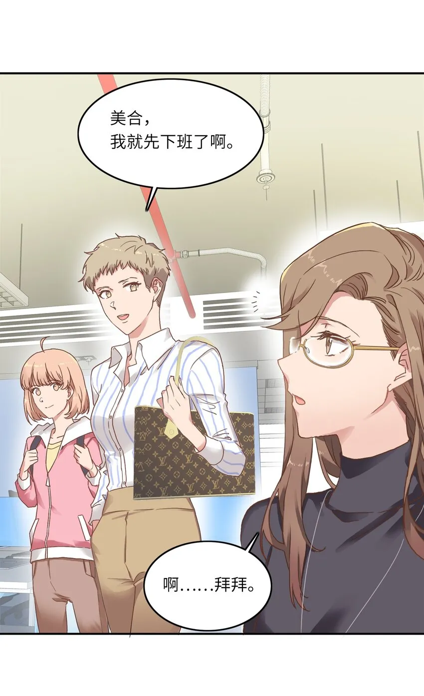 002 眼镜蛇的秘密？（下） 第20页