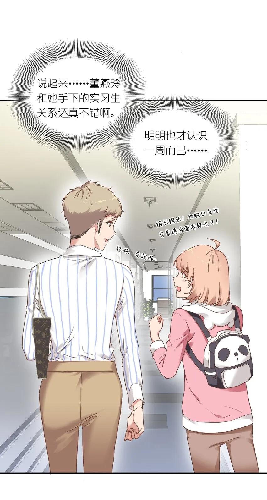 002 眼镜蛇的秘密？（下） 第21页