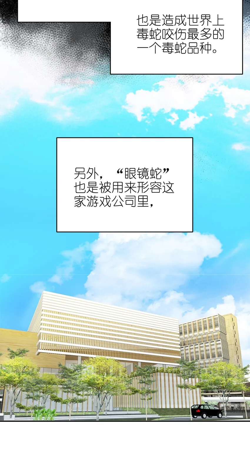 001 眼镜蛇的秘密？（上） 第3页