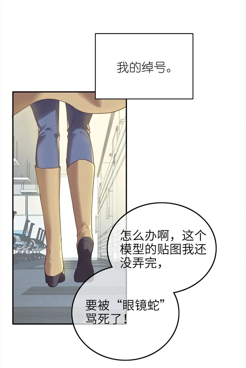 001 眼镜蛇的秘密？（上） 第4页