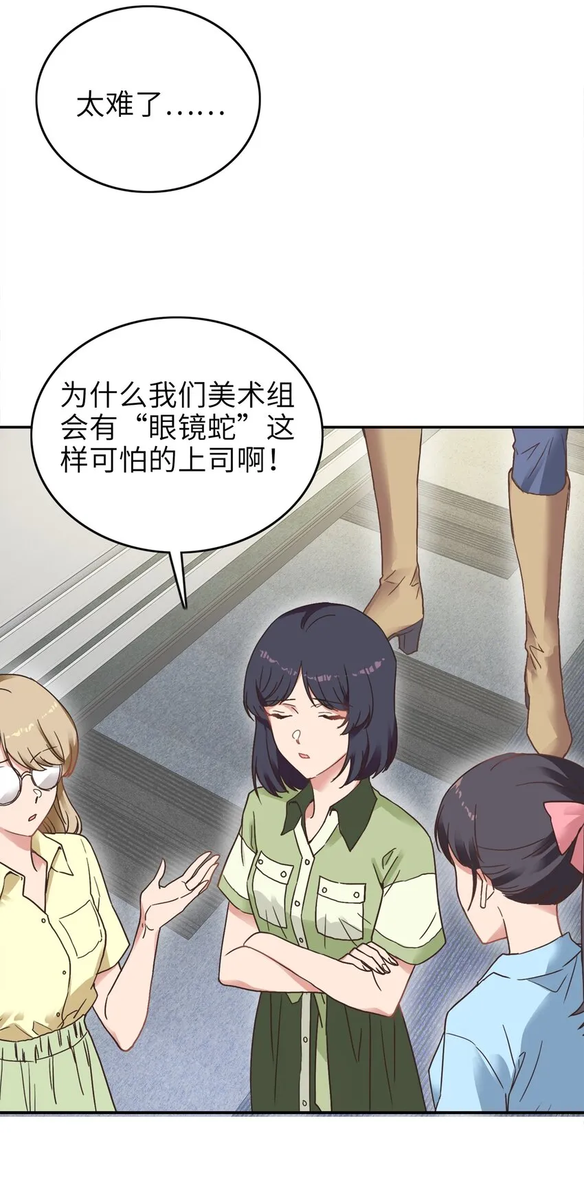 001 眼镜蛇的秘密？（上） 第7页