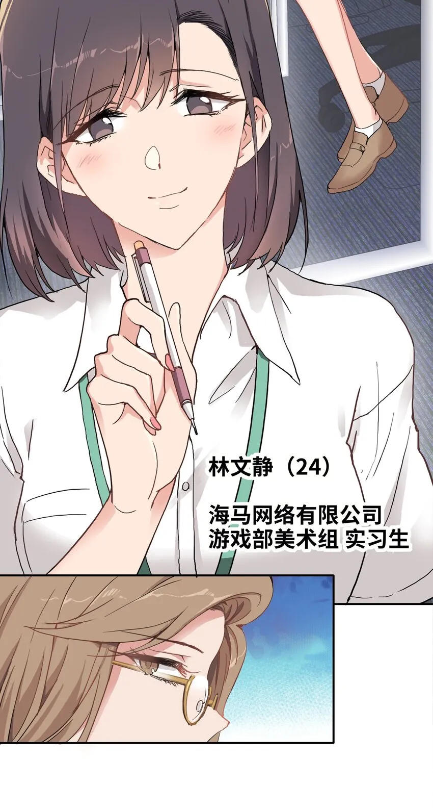 001 眼镜蛇的秘密？（上） 第12页