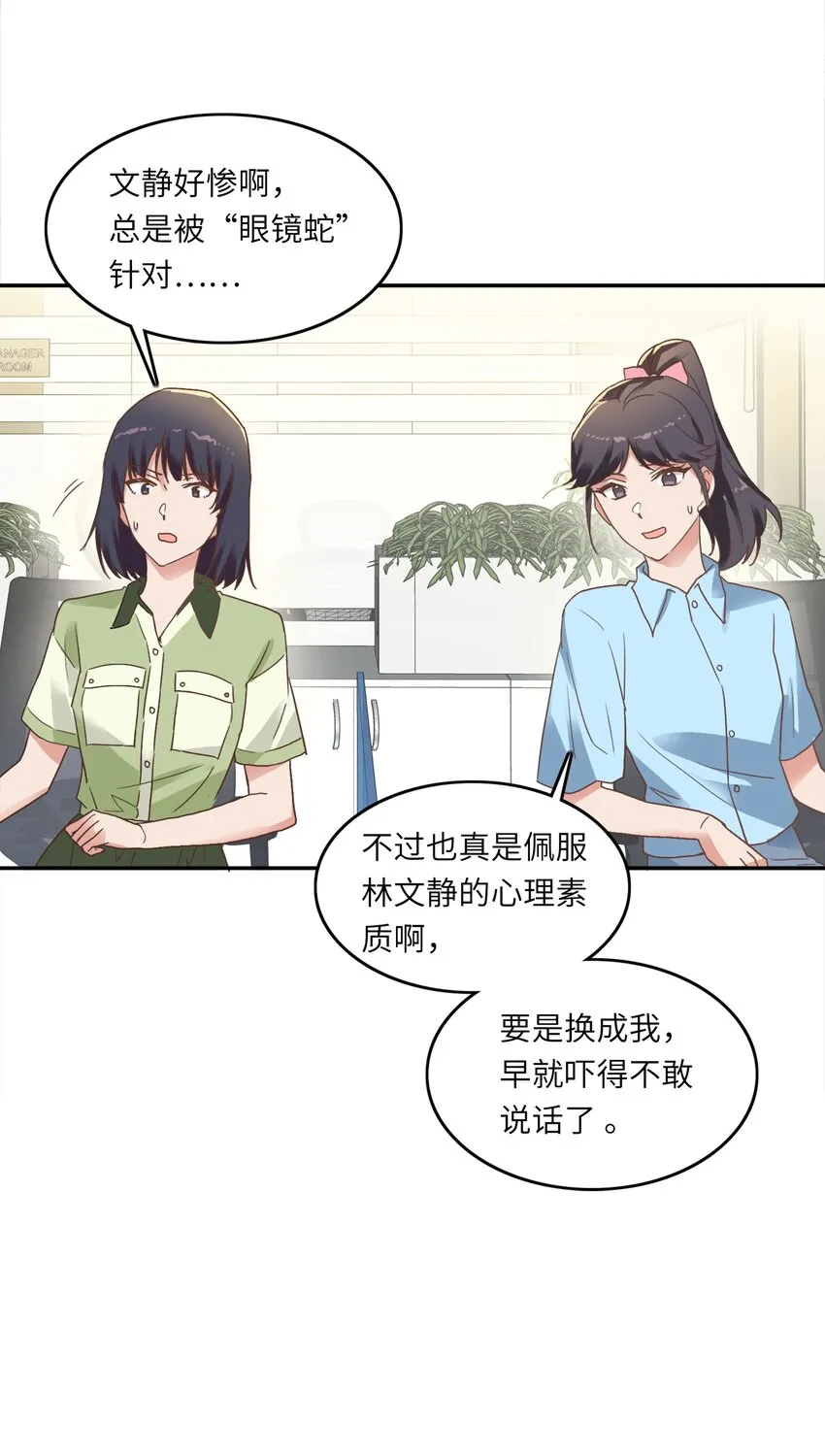 001 眼镜蛇的秘密？（上） 第22页