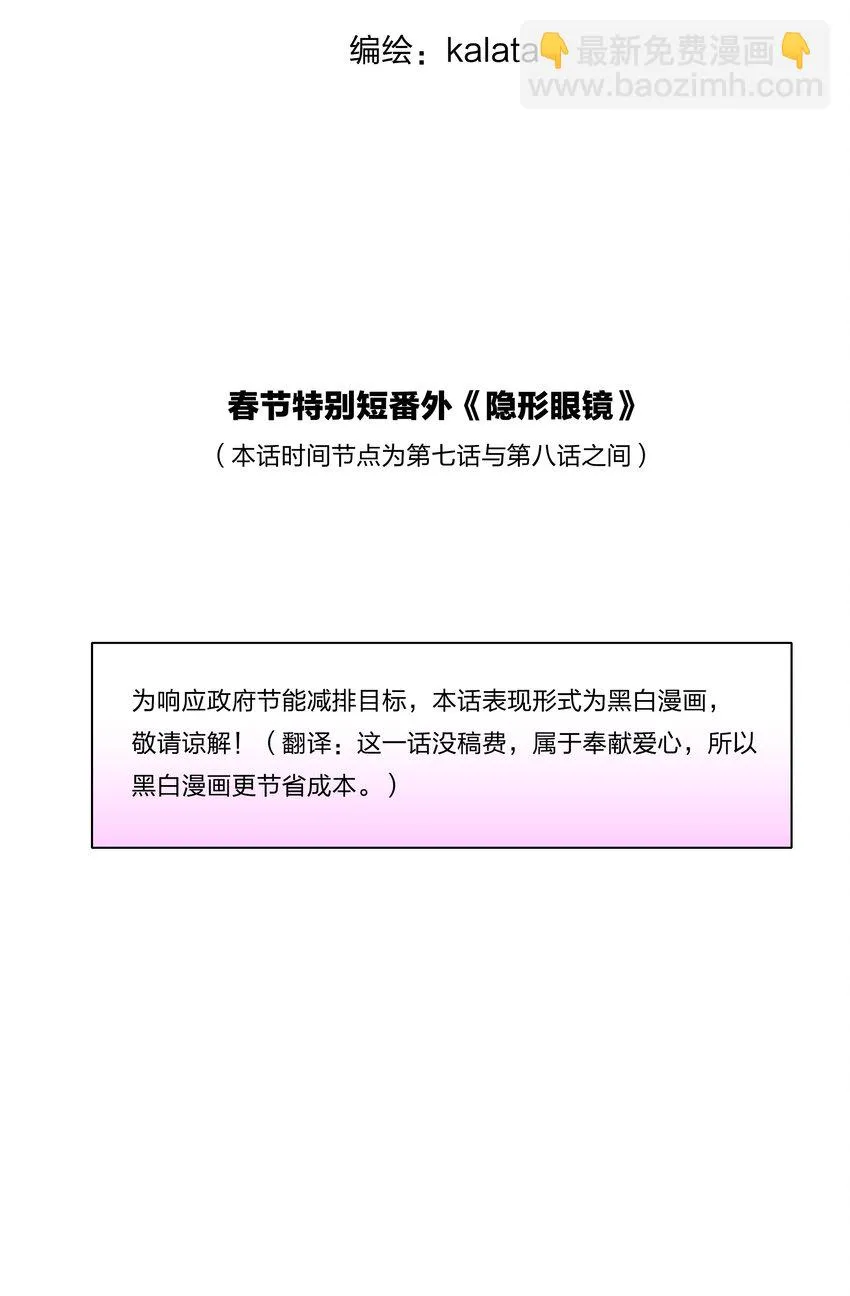 新年番外 隐形眼镜 第2页