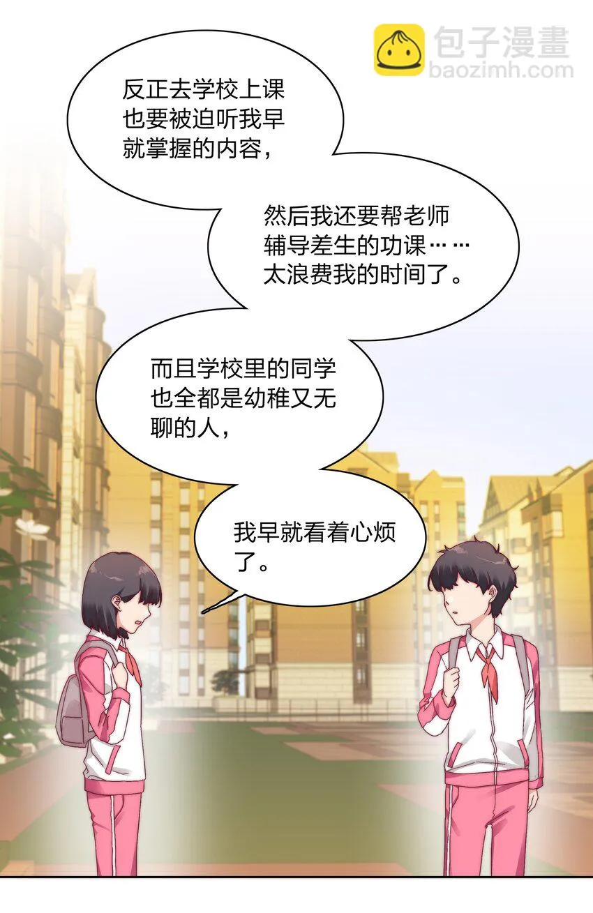 27 相遇 第7页
