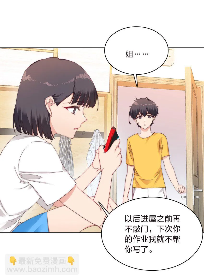27 相遇 第12页