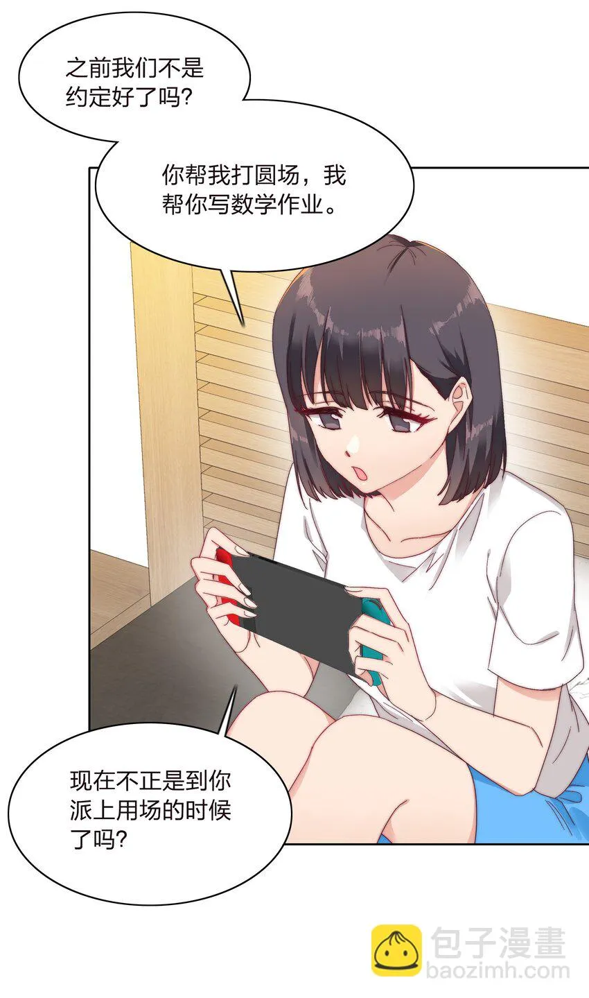 27 相遇 第14页