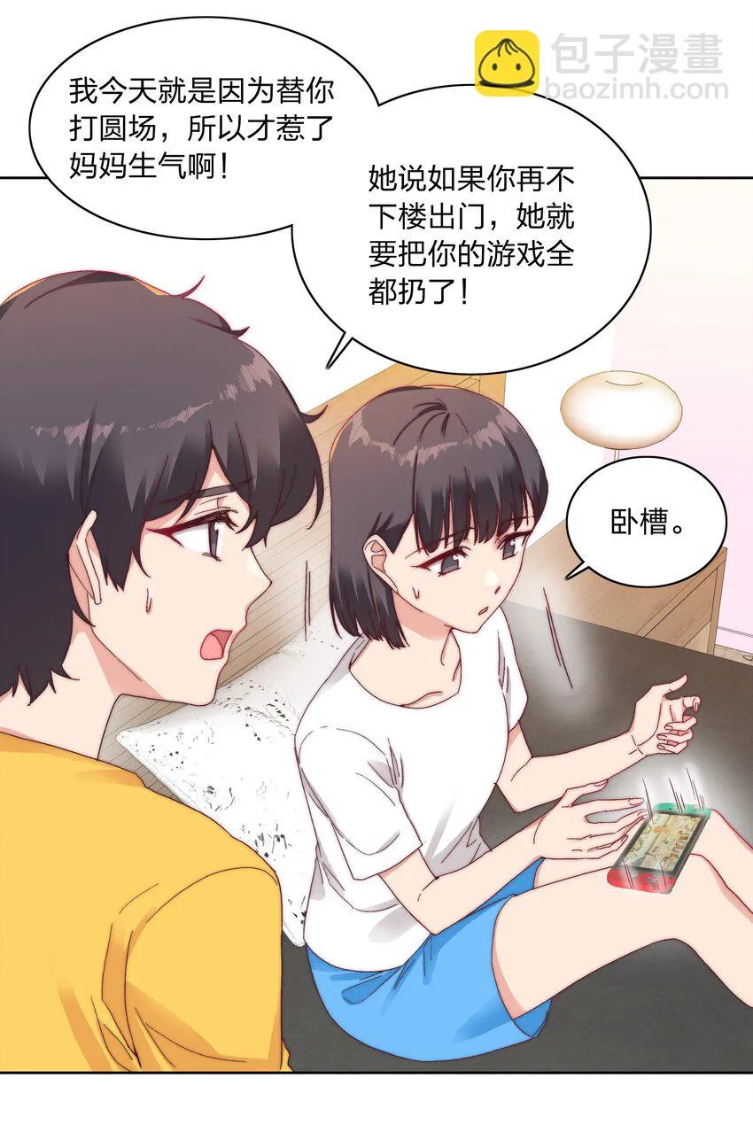 27 相遇 第15页