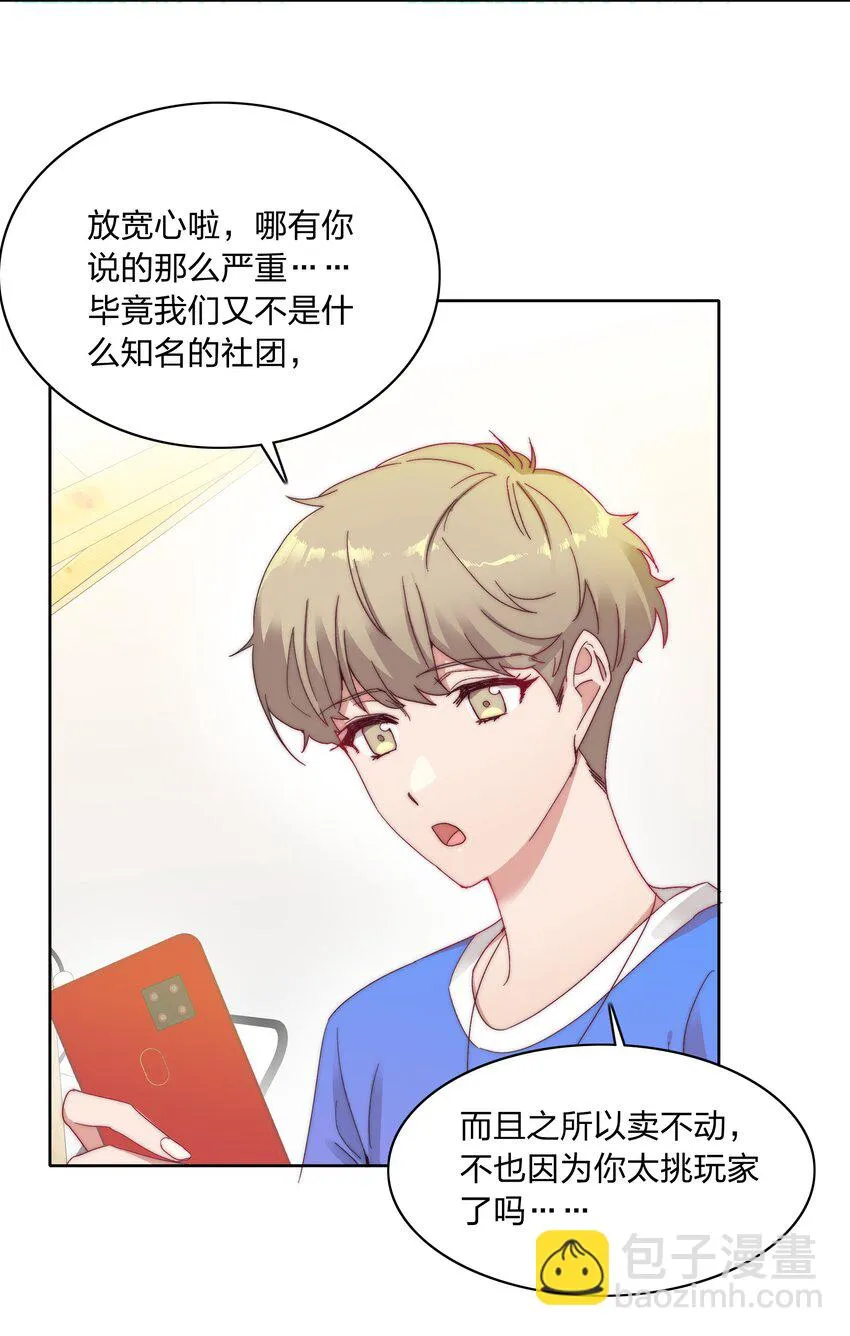 27 相遇 第36页
