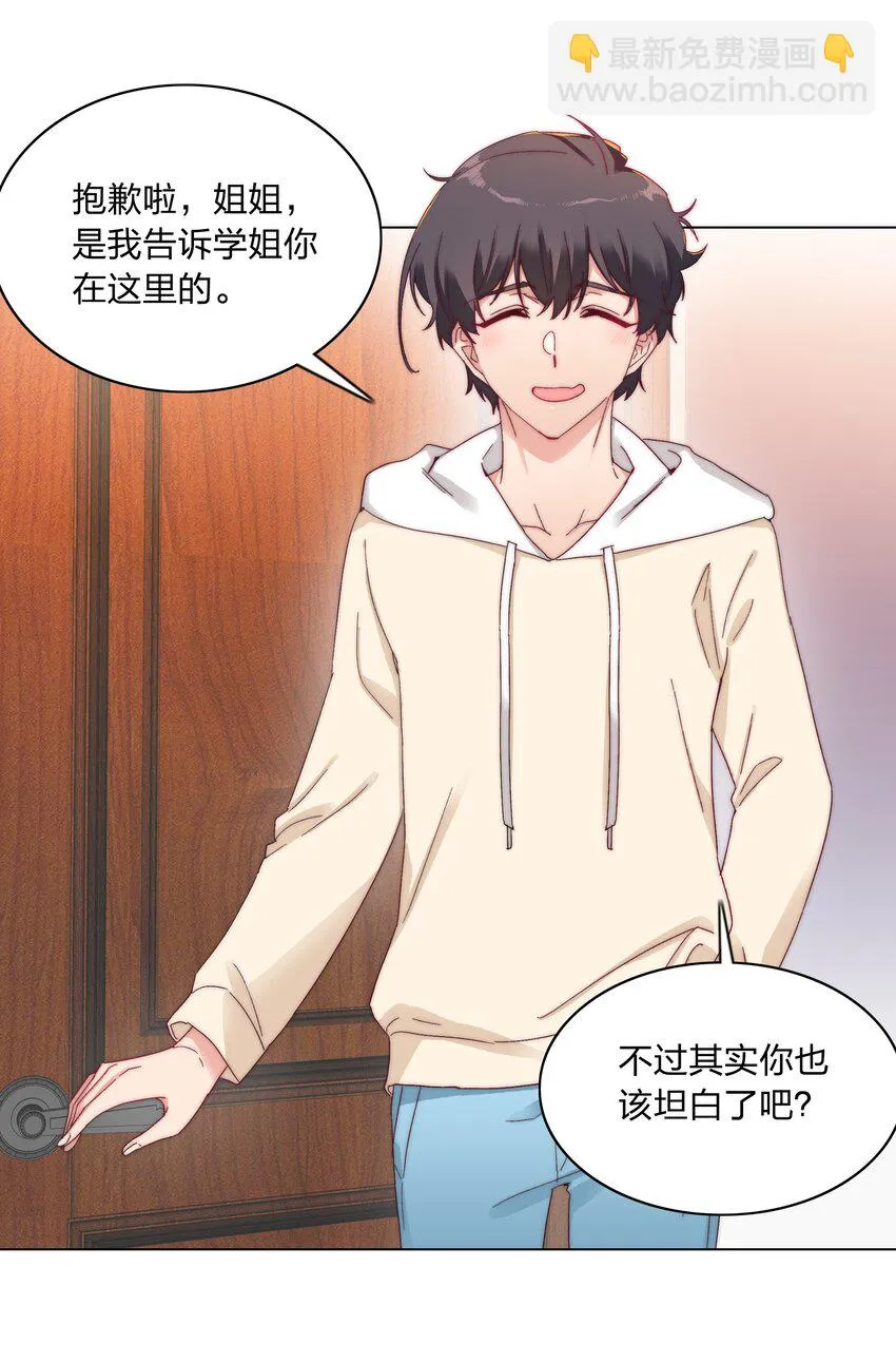 026 来自弟弟的助攻 第6页