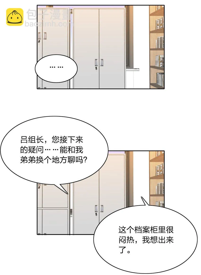026 来自弟弟的助攻 第18页