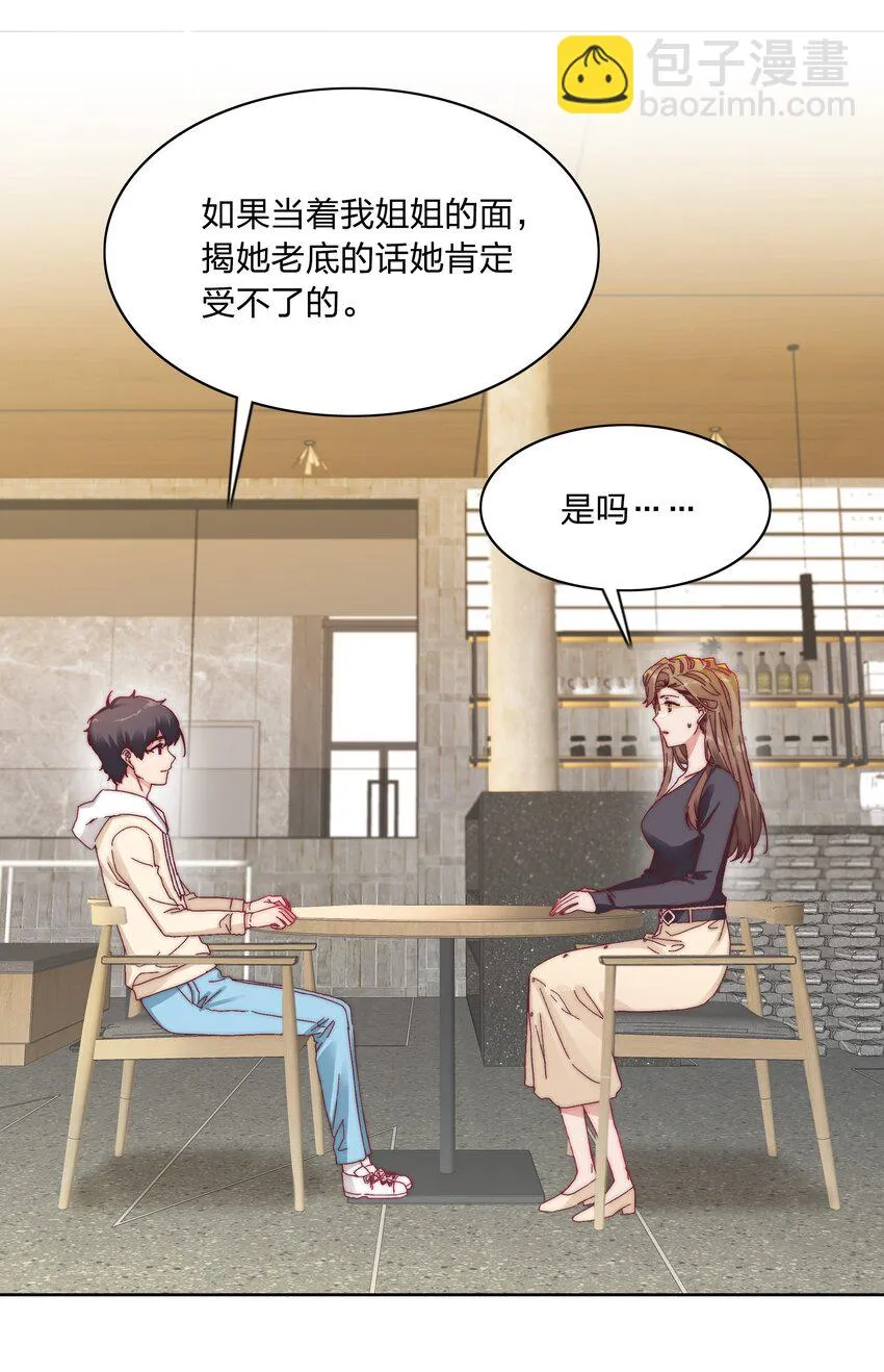 026 来自弟弟的助攻 第23页