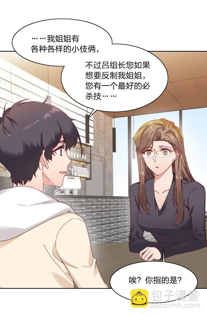 026 来自弟弟的助攻 第24页