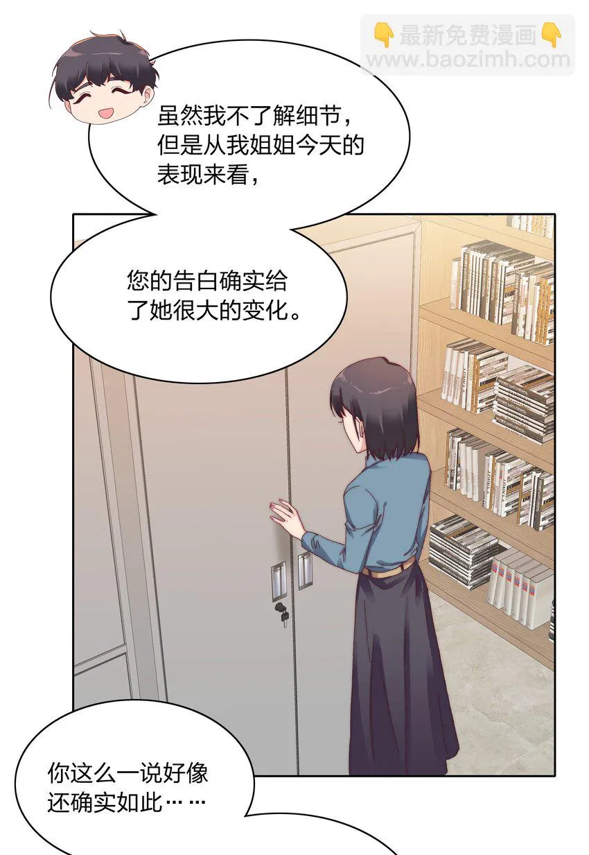 026 来自弟弟的助攻 第26页