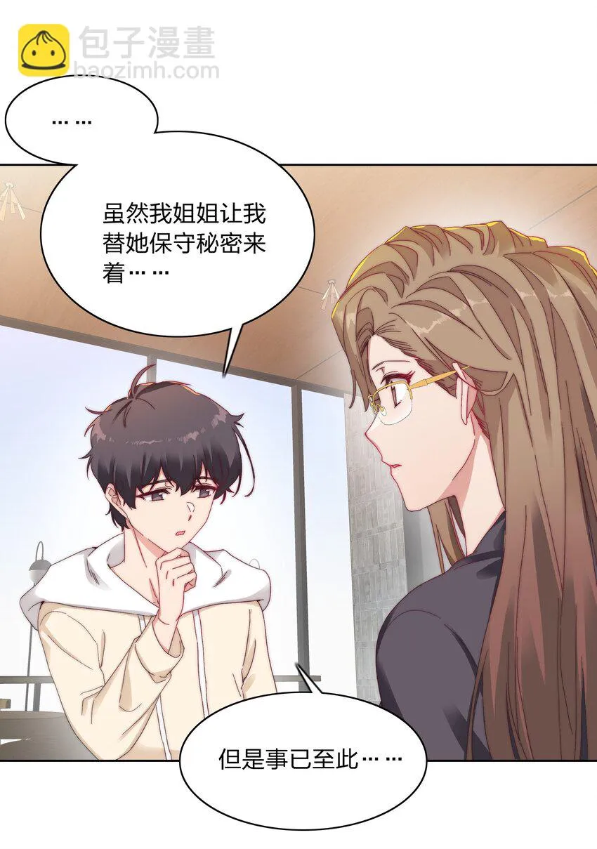 026 来自弟弟的助攻 第35页