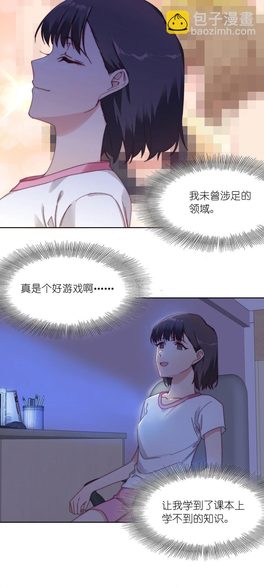029 吕美合，我记住你了。 第6页