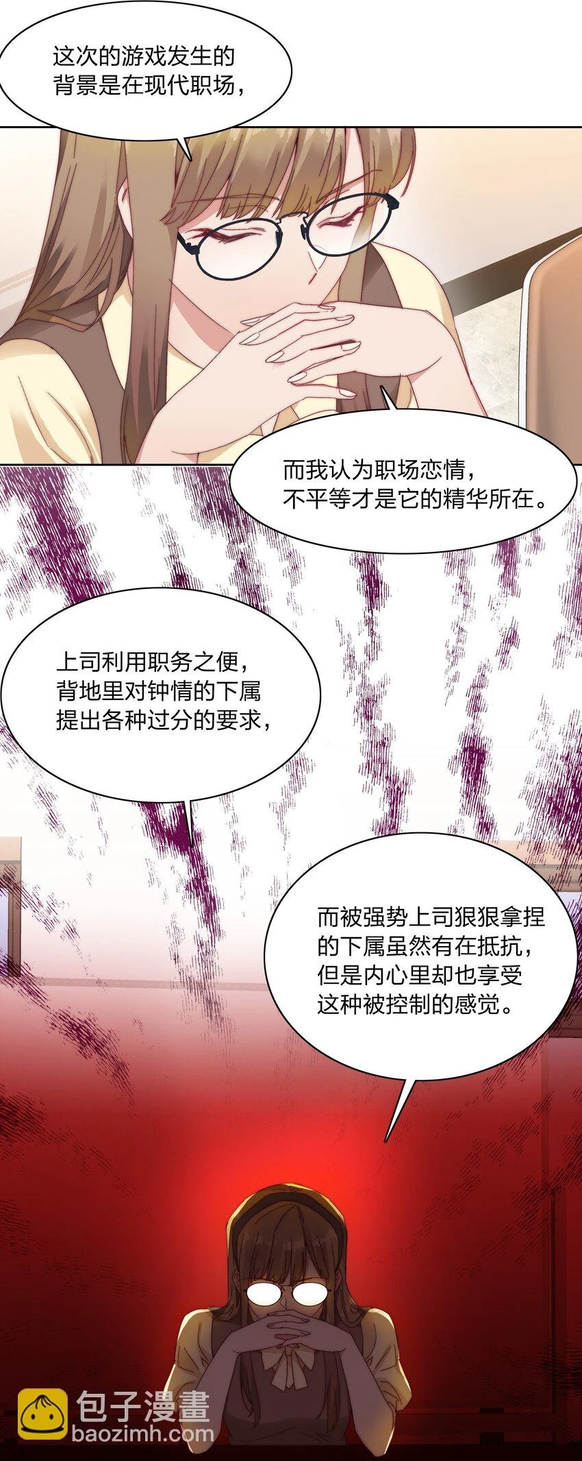 029 吕美合，我记住你了。 第12页
