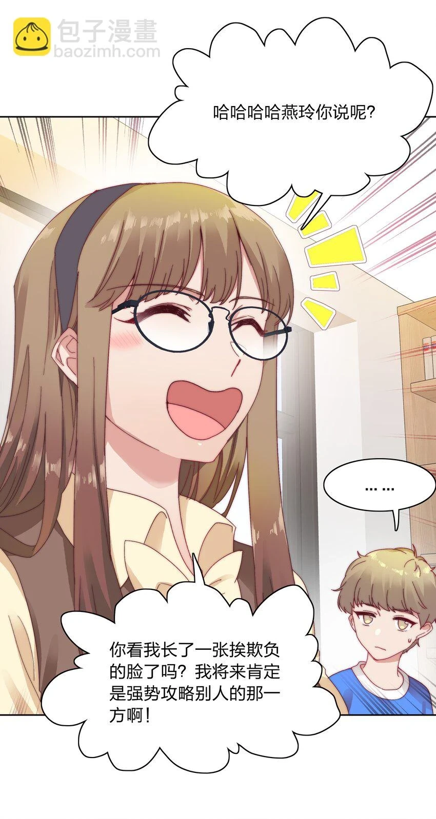 029 吕美合，我记住你了。 第19页