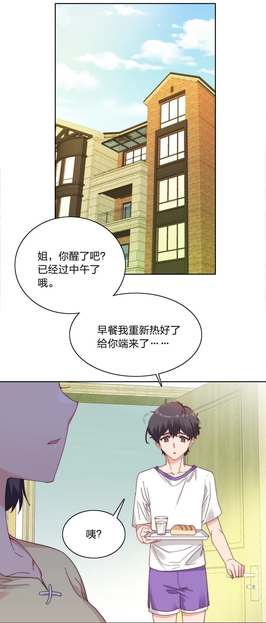029 吕美合，我记住你了。 第23页