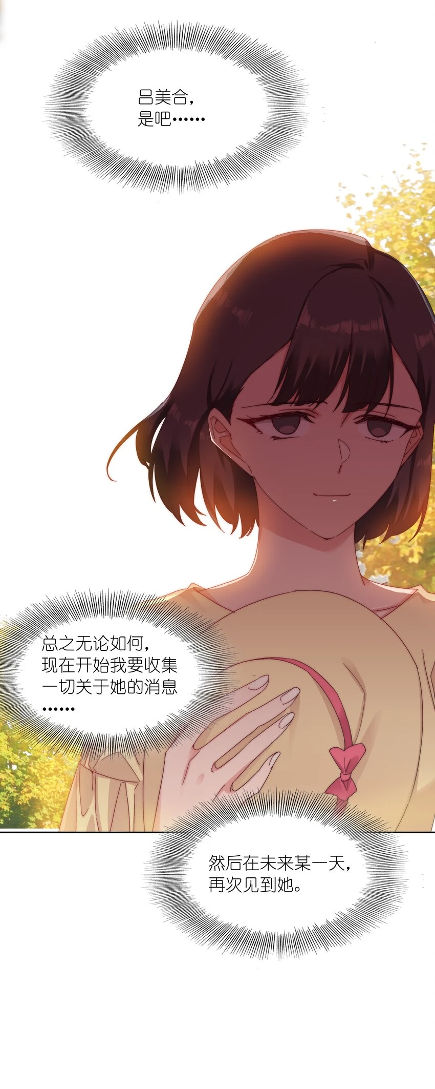 029 吕美合，我记住你了。 第42页