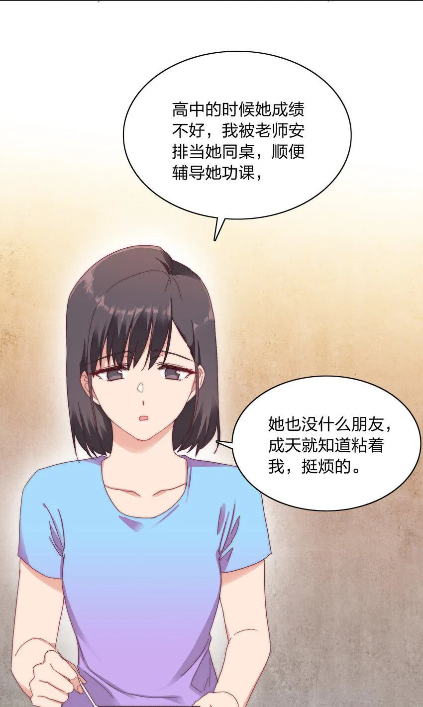 032 有人急了，是谁？ 第32页