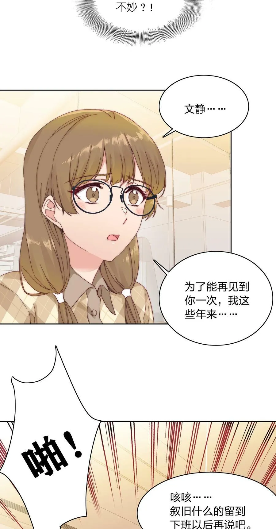 031 橘势有变 第30页