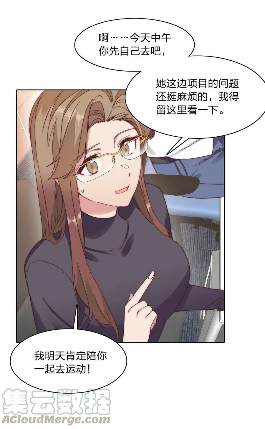 033 林文静的顿悟 第9页