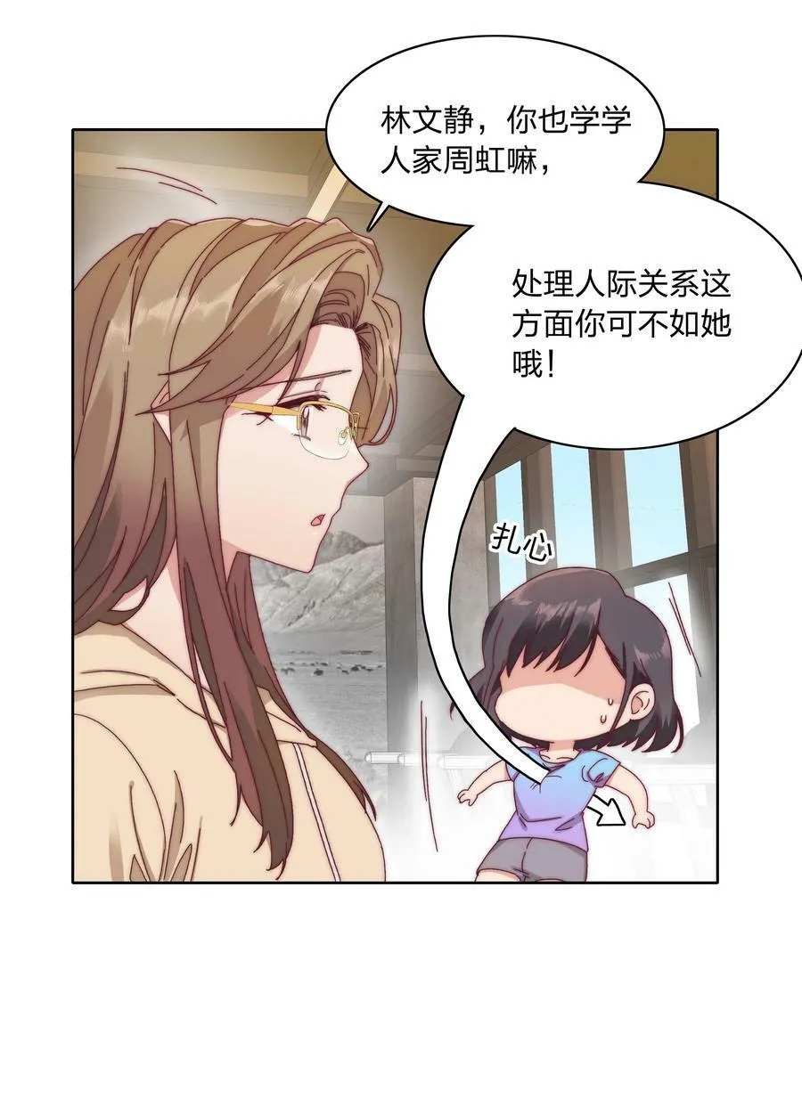 033 林文静的顿悟 第18页
