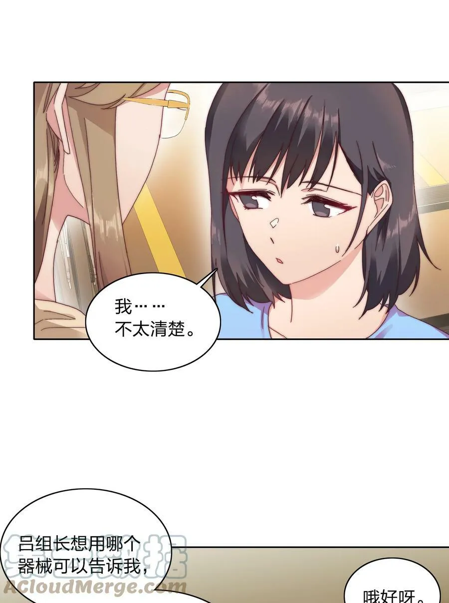 033 林文静的顿悟 第23页
