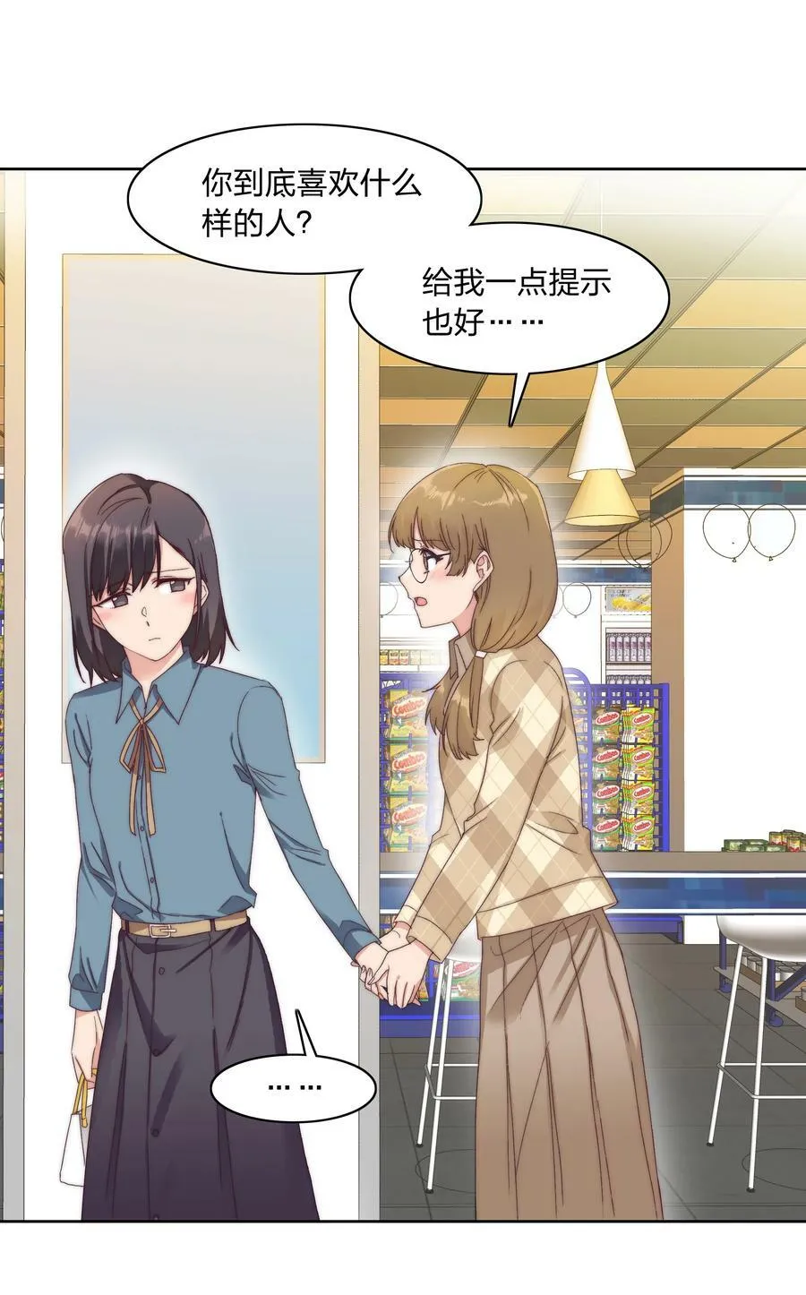 034 老吕的魅力？ 第8页