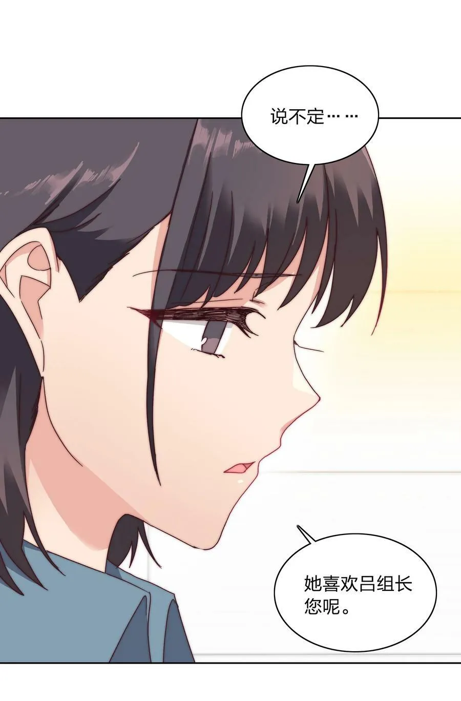 034 老吕的魅力？ 第23页