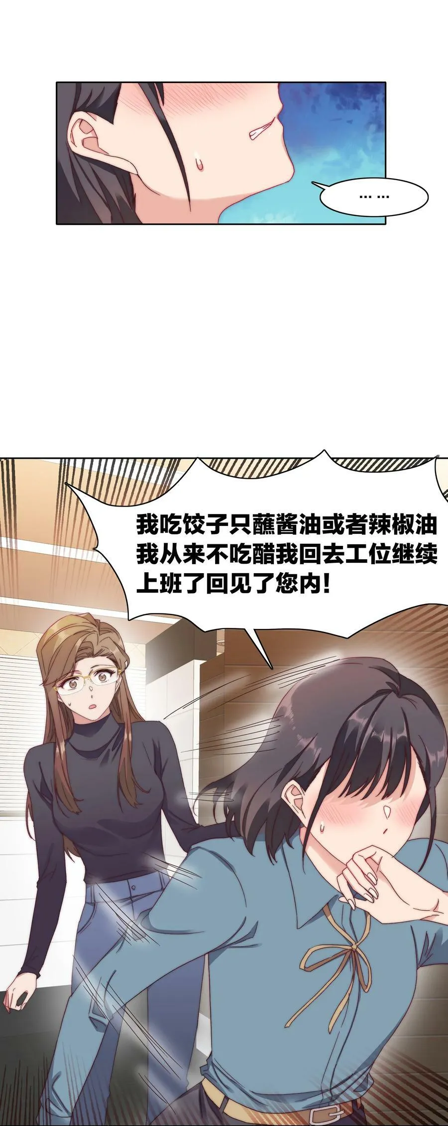 034 老吕的魅力？ 第29页