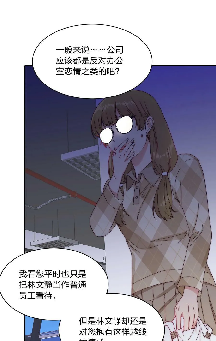035 各自喜欢的人 第23页