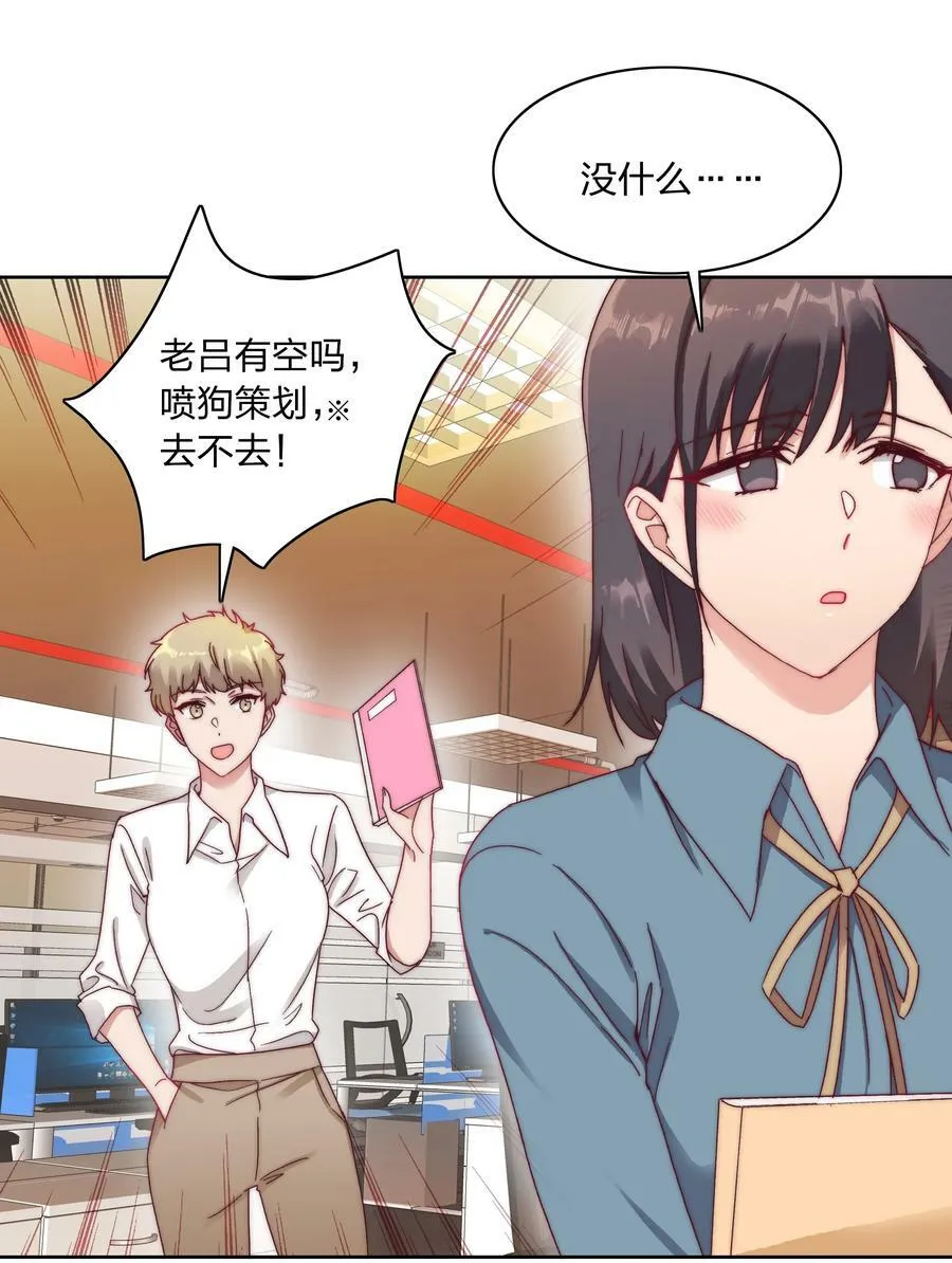036 春心荡漾の静 第11页