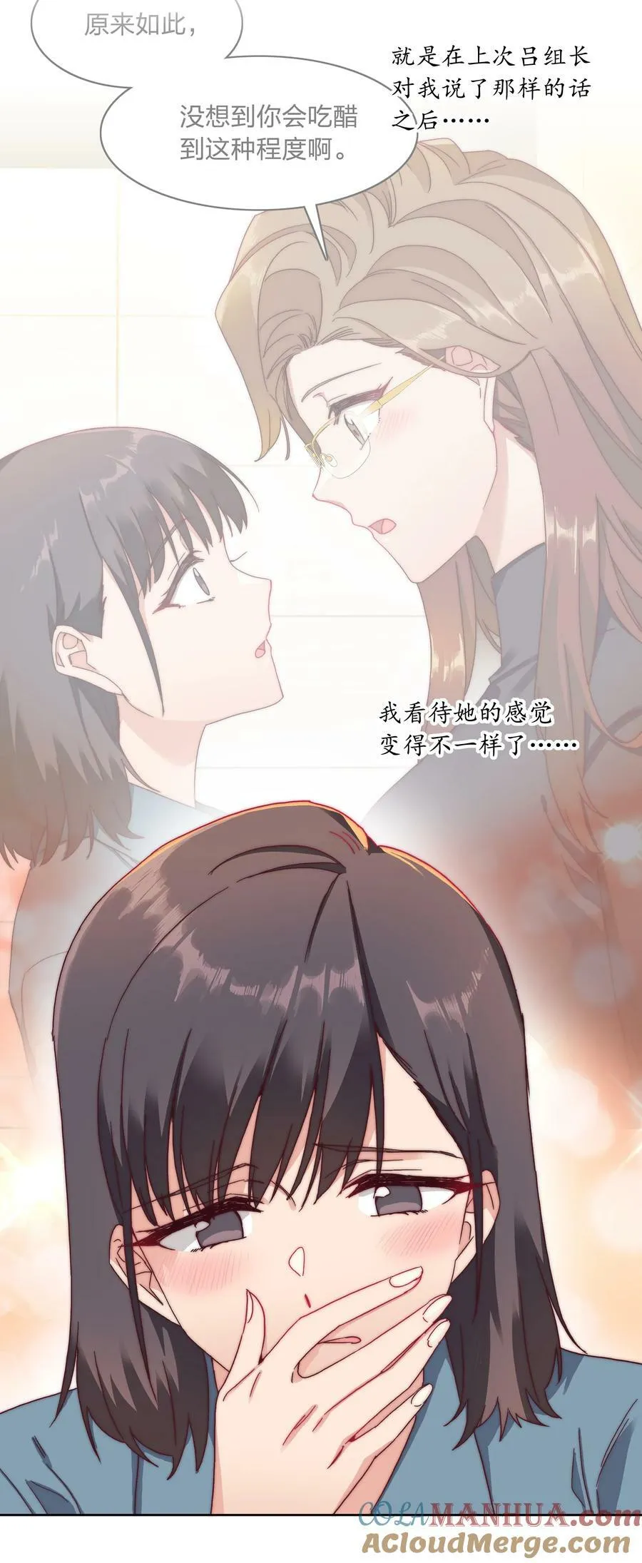 036 春心荡漾の静 第16页