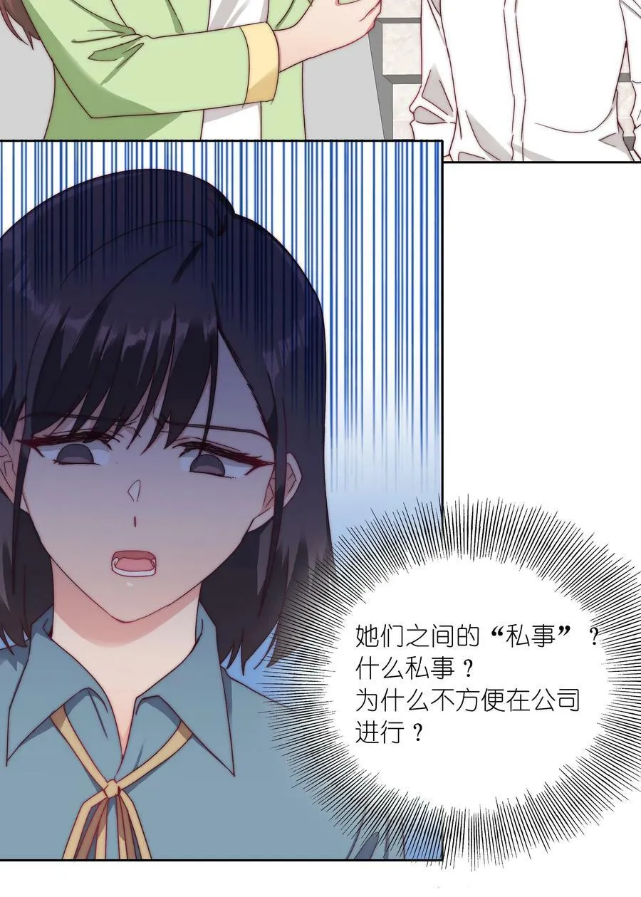036 春心荡漾の静 第29页