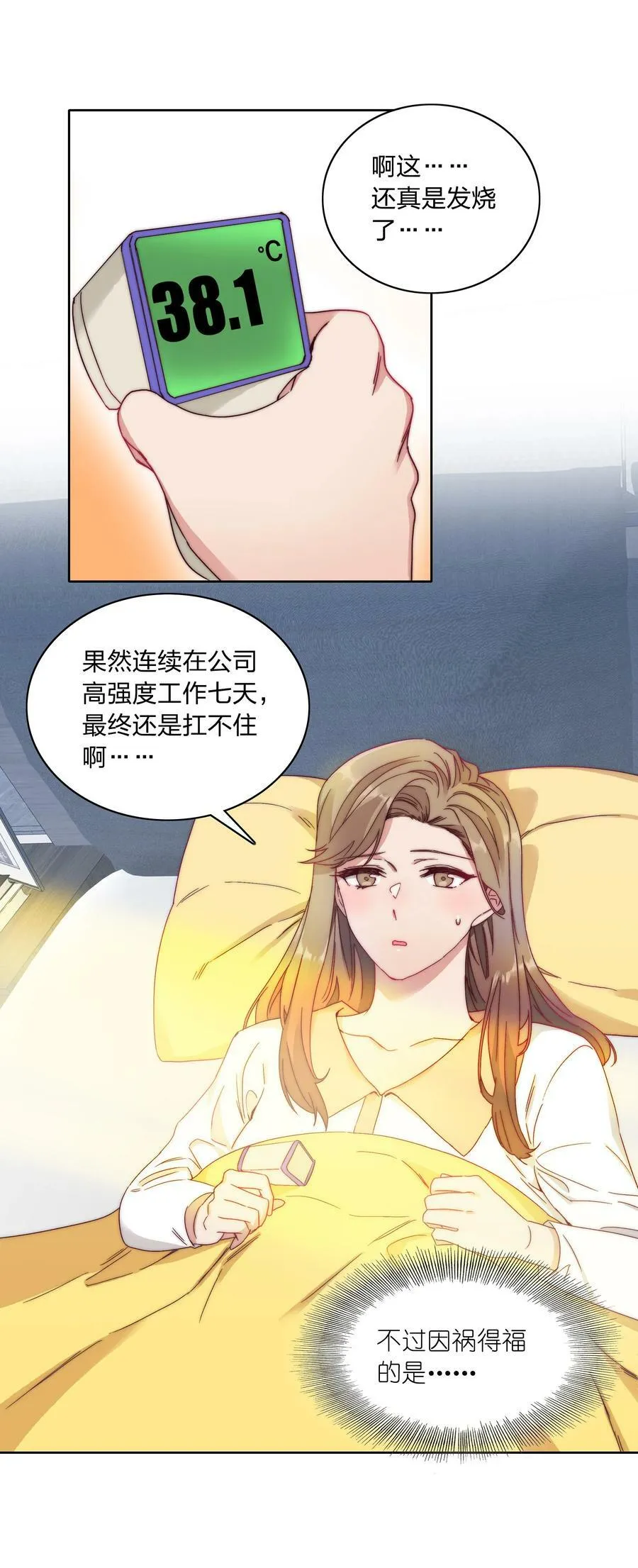 037 卑微的萧然 第2页