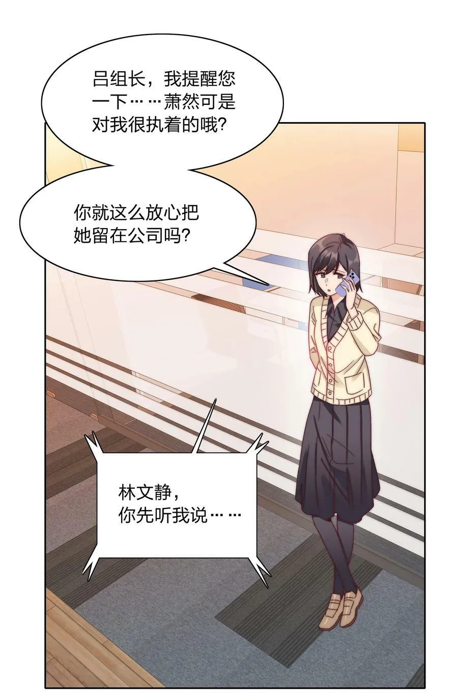 037 卑微的萧然 第26页