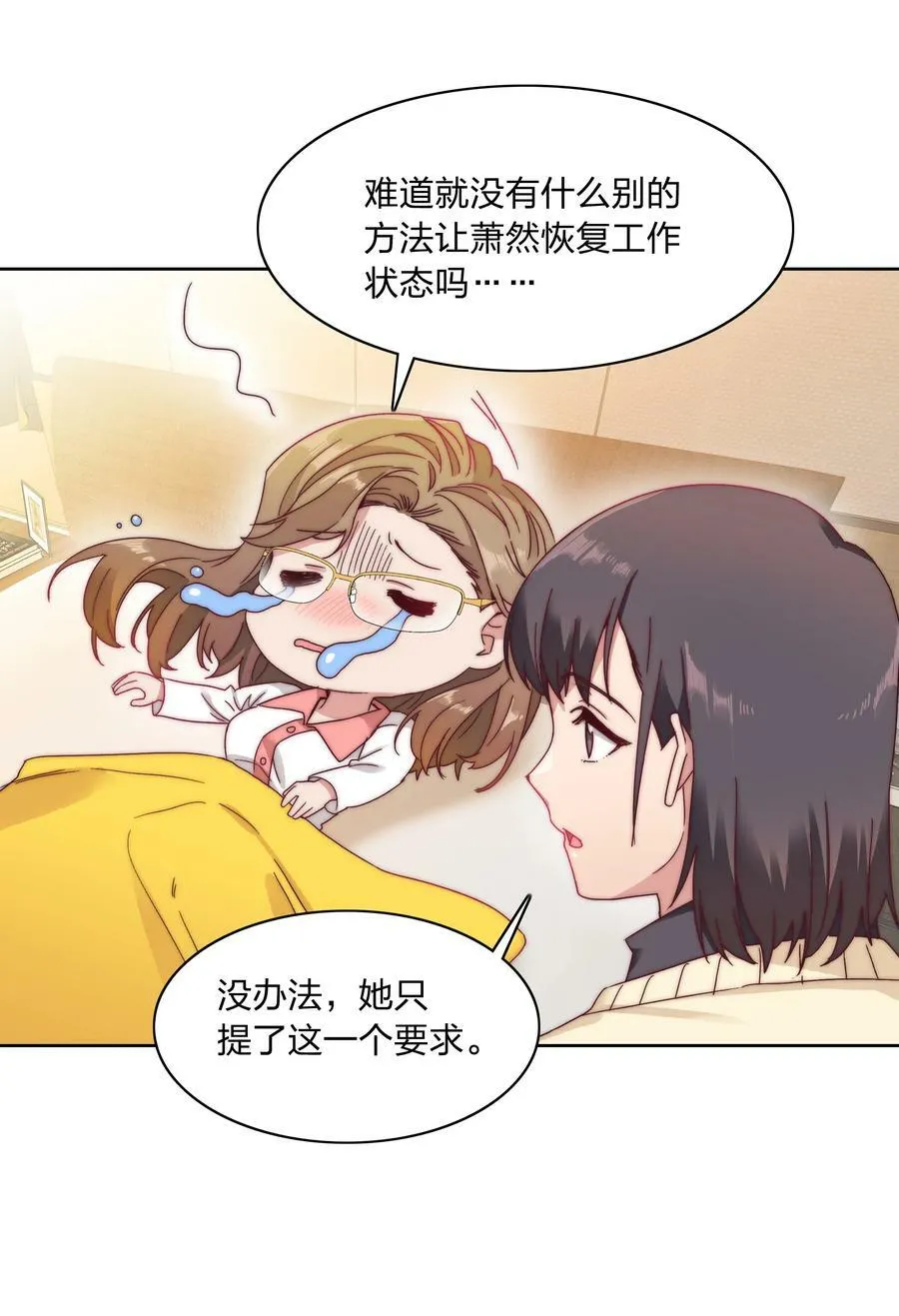 038 约会大作战！ 第3页