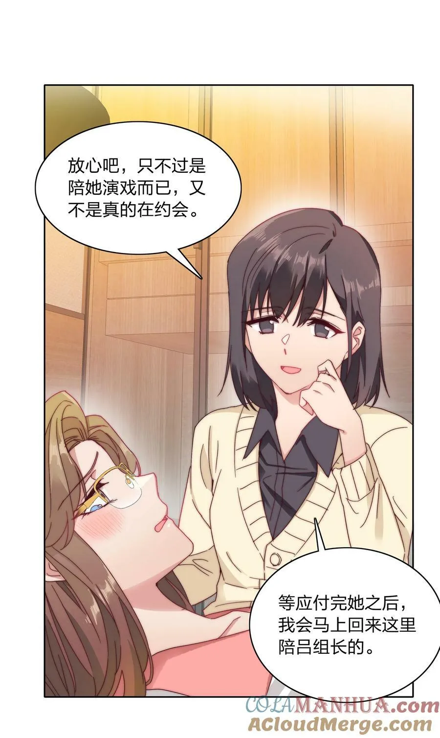 038 约会大作战！ 第4页