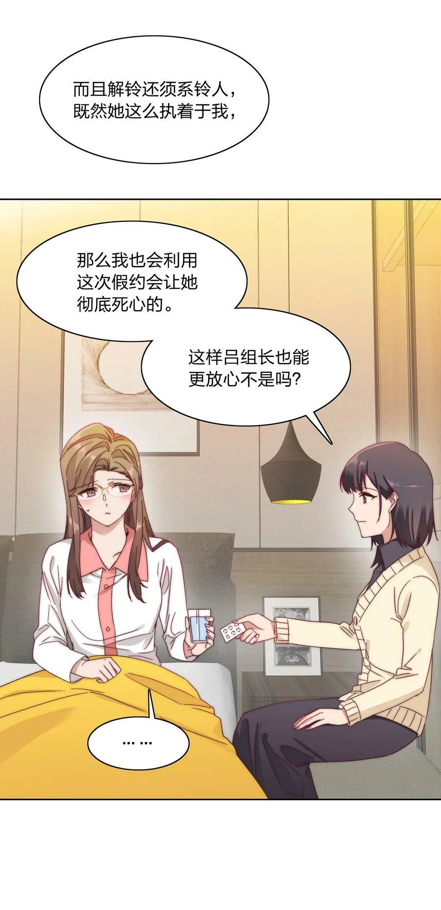 038 约会大作战！ 第5页