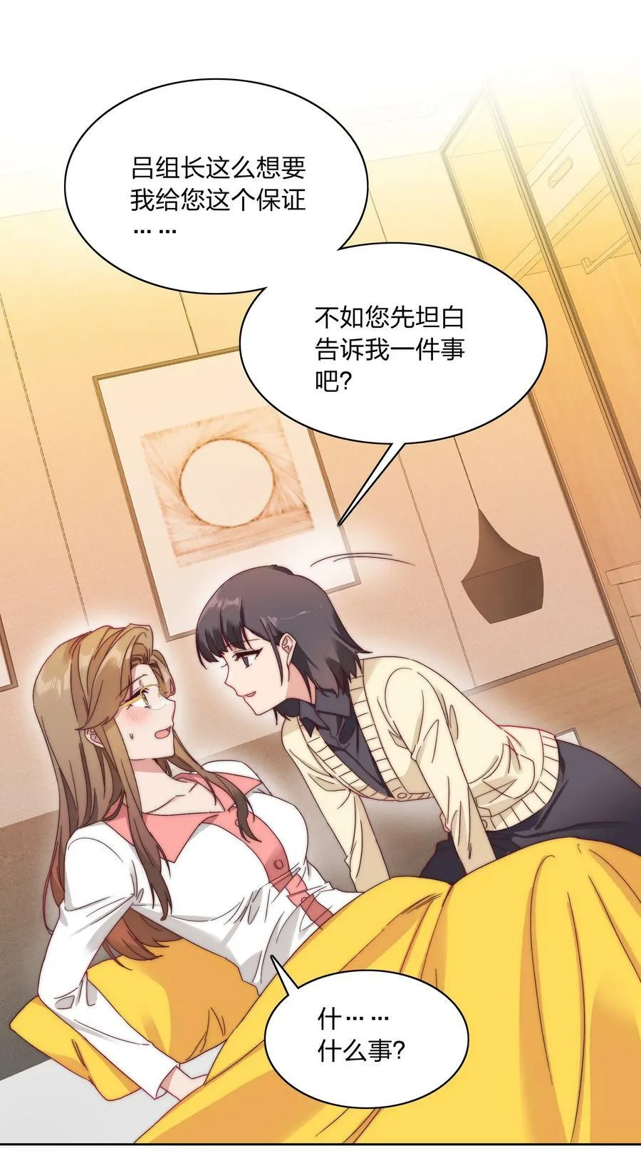 038 约会大作战！ 第8页