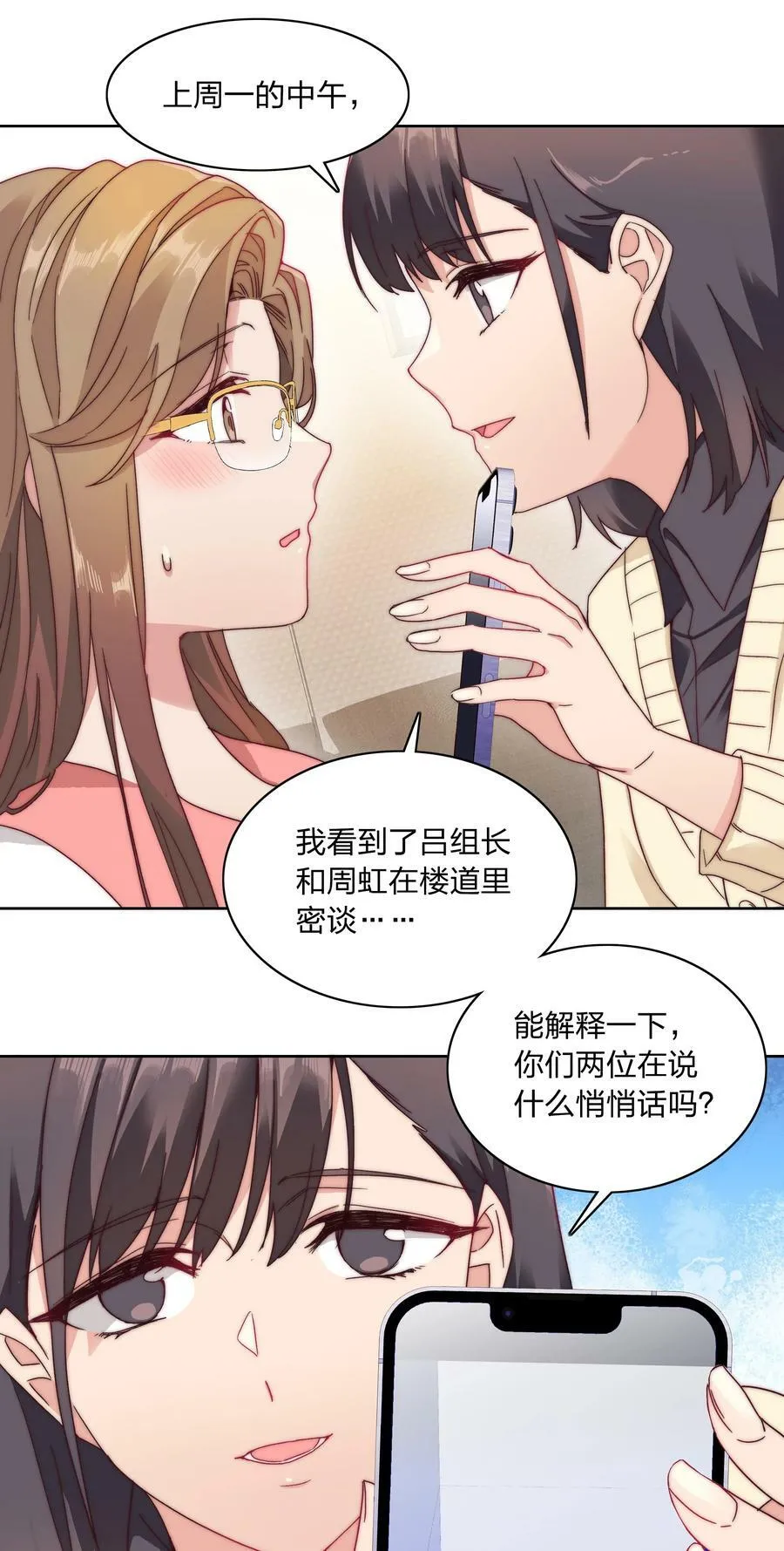 038 约会大作战！ 第9页