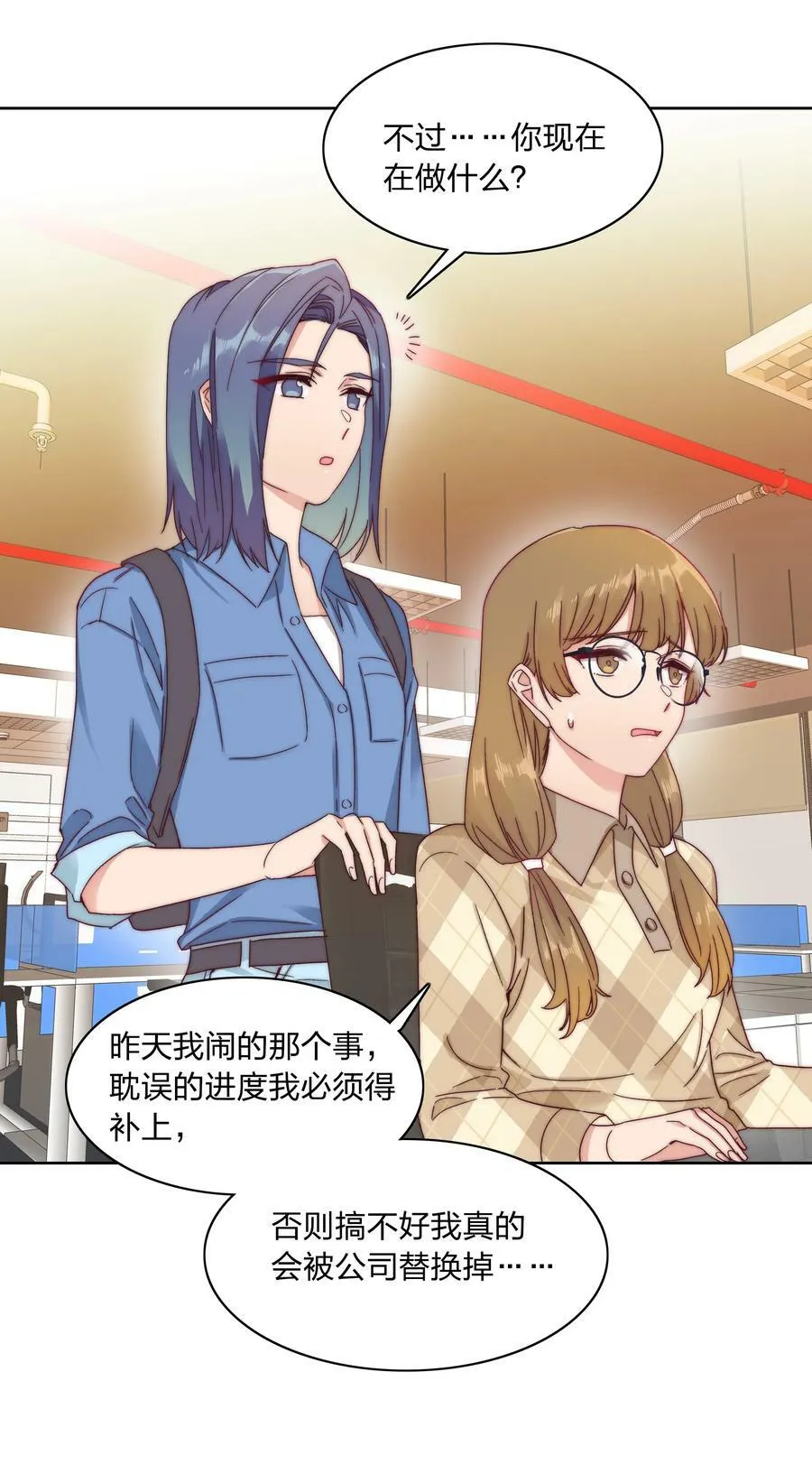 038 约会大作战！ 第12页