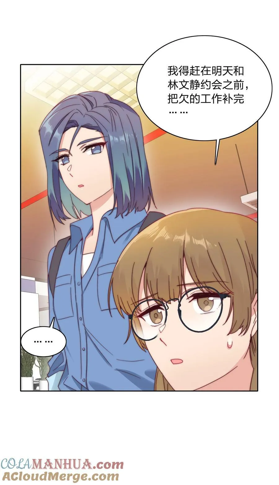 038 约会大作战！ 第13页