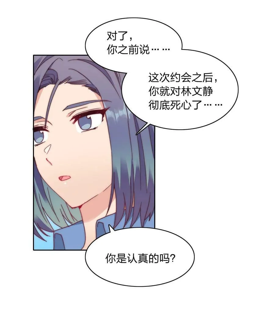 038 约会大作战！ 第14页