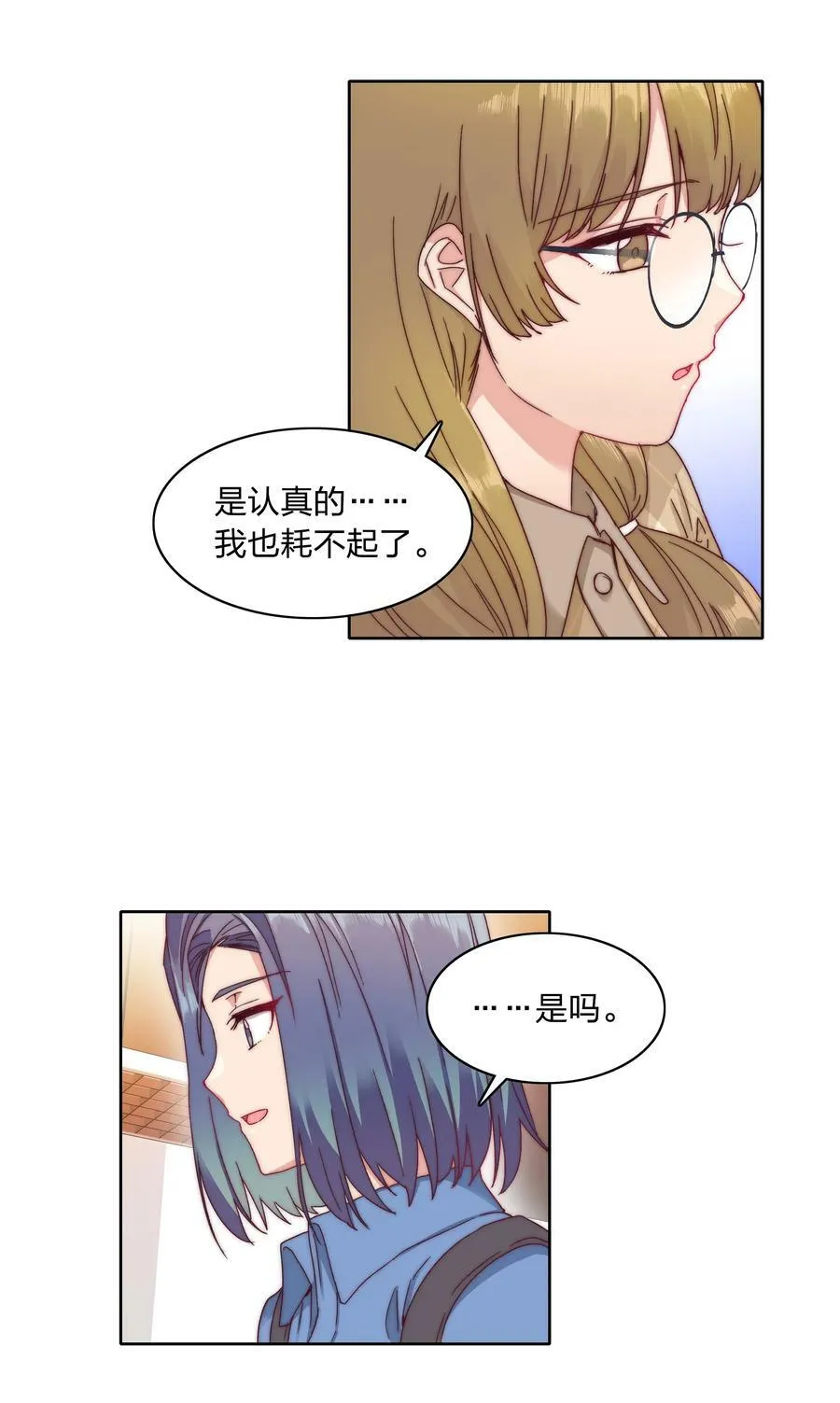 038 约会大作战！ 第15页