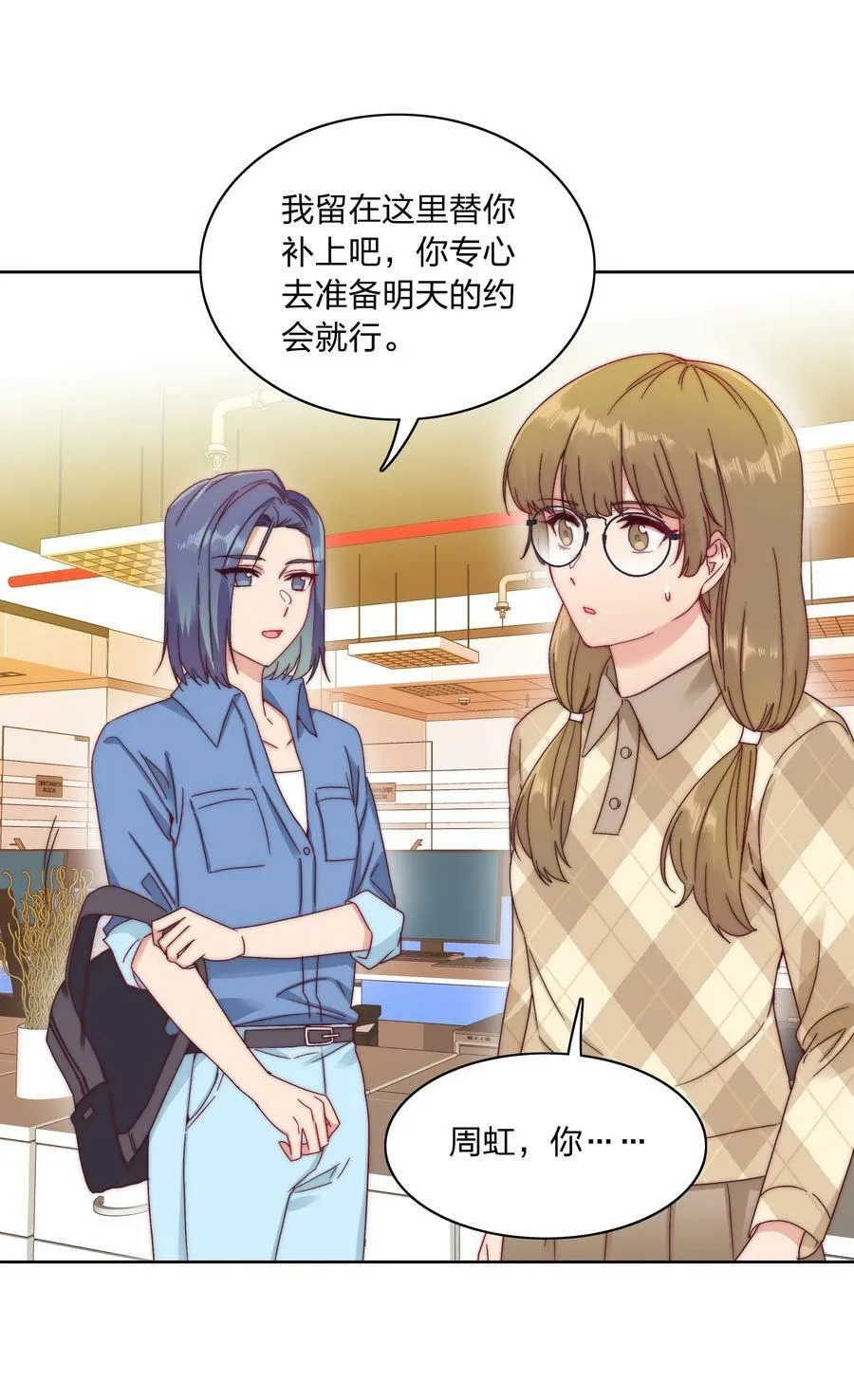 038 约会大作战！ 第17页